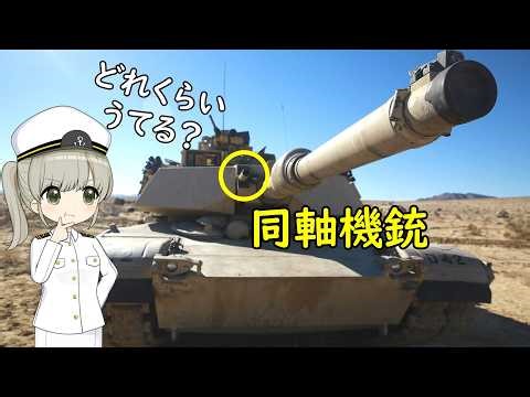 How much ammunition does a tank's coaxial machine gun carry?