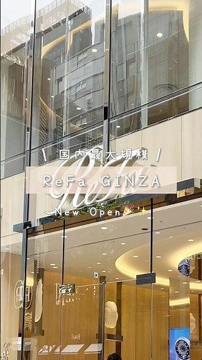 [ReFa] New Open 🎉 I went to ReFa GINZA 🤍✨ #shorts #ReFa #ReFa #ReFaGINZA #NewStore #Ginza