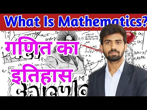 What Is Mathematics || गणित क्या है? || History Of Mathematics