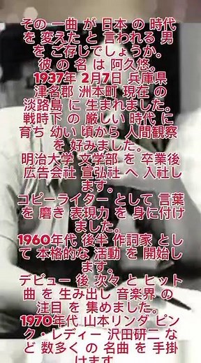 【衝撃】なぜ不久悠は日本史上最高の作詞家と呼ばれたのか？5000曲を生み出し、昭和の音楽を変えた伝説の生涯！