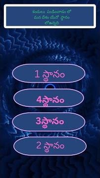 Quiz quations telugu