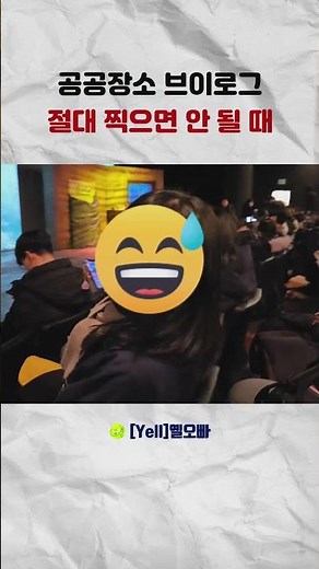 쪽팔림 결국 한때일뿐 이였다~ #쪽팔 #브이로그 #와우 #친구 #망고 #뮤지컬 #장수탕 #선녀님