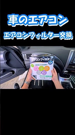 Replace your car's AC filter in 3 minutes before it gets moldy♪