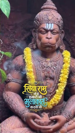 सिया राम जी से हमरी भी मुलाकात करवा दो | Ram Naam Kirtan | राम भजन | Ram Naam Jap | Ram Dhun |