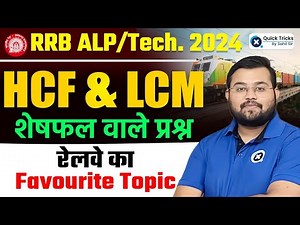 RRB ALP/Tech 2024 | HCF and LCM based questions | HCF LCM Remainder Questions | Maths by Sahil Sir