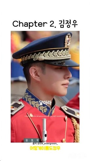 [정우/427]🦋 #제복#육사#군악대#화랑의식#정우 #JUNGWOO #NCT127#김정우#엔시티