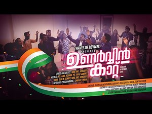 Unarvin Kattu || Anil Adoor || Joel Vincent || New Malayalam Christian Song
