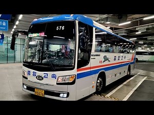 중앙고속 동대구 - 동서울 (서대구 선산 경유) 기아 그랜버드 이노베이션 선샤인 19년식 우등 5576호 동대구역복합환승센터 출발