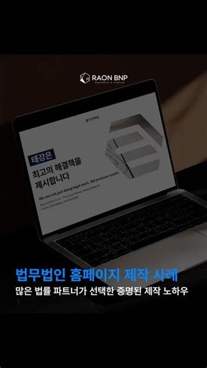많은 법률 파트너가 선택한 증명된 제작 노하우 | 법무법인 홈페이지 제작 사례