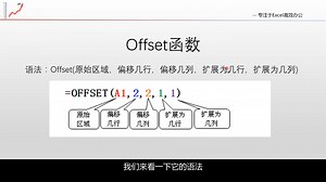 230 Offset函数应用：如何在嵌套函数中指定想要的数组「Excel2016自学教程」(函数公式篇)