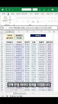 EXCEL_엑셀! FILTER함수 and, or 조건으로 필터링하기!#shorts #excel