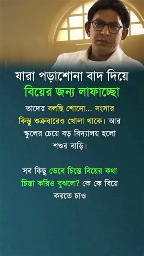 যারা পড়াশোনা বাদ দিয়ে😱[motivation] #banglamotivation #relationshipadvice #lifechanging