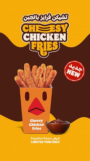 Delicious Cheesy Chicken Fries from Burger King Qatar