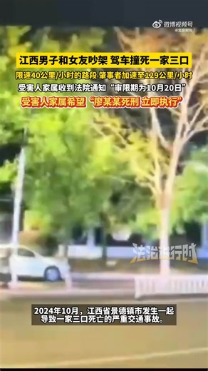男子与女友吵架驾车撞死一家三口，受害者家属最新发声