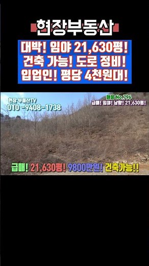 임야 급매 21360평 평당 4천원대 #sorts #단양부동산 #임야매매 #임야급매