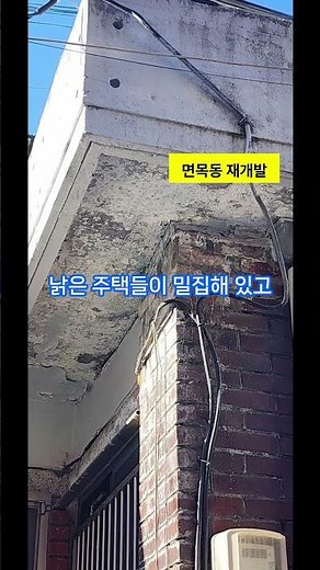 면목동재개발경매 #면목동 #면목동재개발 #면목동재개발 #부동산투자전략 #부동산호재 #재개발절차 #재개발입주권 #테크#부동산 #부동산경매 #부동산 #서울재개발