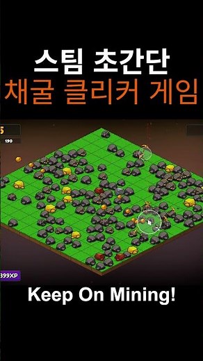 「Keep On Mining!」초간단 스팀 클리커 게임 #게임 #스팀게임 #클리커게임 #pc게임 #채굴 #games #mining #steamgame #clickergames