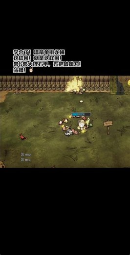 温蒂打龙蝇也太容易了！#真实生活分享计划 #饥荒游戏 #饥荒游戏攻略 #饥荒联机版 #温蒂