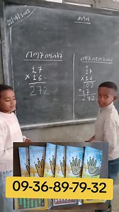 የፍጥነት እና የትክክለኛነት ፍልሚያ! ✍️🆚 በጥቁር ሰሌዳ ላይ ወጥተው የሚሰሩትን እነዚህን ተማሪዎች ይመልከቱ። 🔹 በቀኝ በኩል፦ በመደበኛውና በለመድነው አሰራር ረጅሙን መንገድ በመከተል እየሰሩ ይገኛሉ። 🔹 በግራ በኩል፦ በጣት ስሌት (Mental Math) ዘዴ በመታገዝ በሰከንዶች ውስጥ መልሱን የሚደርሱበት ድንቅ ችሎታ ይታያል። ይህ ልዩነት ነው እንግዲህ ለልጅዎ የምንሰጠው ክህሎት! ልጅዎ በፈተና ወቅት ጊዜ እንዳይባክንበት እና የሂሳብ ውጤቱ እንዲጨምር ዛሬውኑ ያስመዝግቡ። 📞 ለበለጠ መረጃ፡ 0936897932 #mentalabacusacademy #ሒሳብንበጣቴ #MentalMath #AbacusEthiopia #MathTricks #የልጆችትምህርት #BODMAS #EthiopianStudents #SkillDevelopment #SmartKids #AbacusTraining #አባከስ | Mental Aba