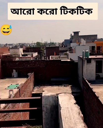 1.4M views · 10K reactions | আরো করো টিকটিক  | Avoid | Facebook