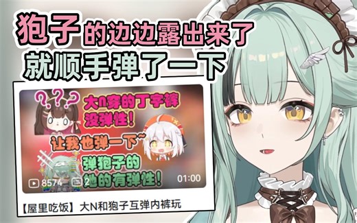 【南町】拉布里弓着腰看弹幕时胖次露出来就忍不住弹了下，顺手的事！