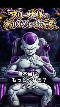 【フリーザ様】自分の人生はこんなはずではないと、スカウターの数値を乱している地球人の皆さんへ #ストレス #社会人 #フリーザ