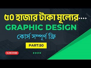 Graphic Design Full Course 2026 by Pure Learn Academy - Logo Design Bangla Tutorial Bangla
