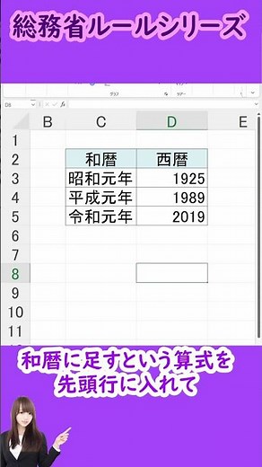 和暦を西暦に変える EXCEL 総務省ルール対応シリーズ #Shorts