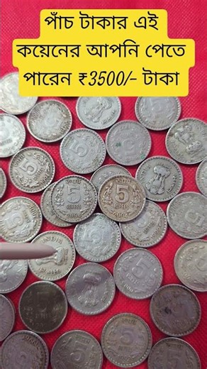 You can get ₹3500/- for this five rupee coin