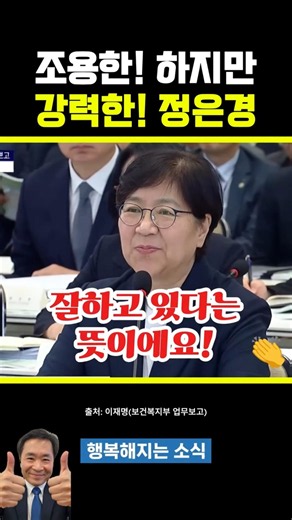 "Quiet! Yet Powerful, Jeong Eun-kyeong!" Building a Reliable Public Healthcare System Through the...
