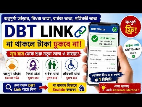 DBT Link Account Check. DBT Link Kivabe Korbo. DBT Link Account Change Online. DBT Link Kaise Kare