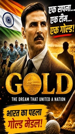 🏑 Gold Movie की कहानी | आज़ाद भारत का पहला गोल्ड मेडल 🇮🇳 | Akshay Kumar