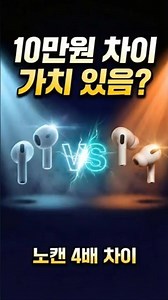 10만원 차이 가치 있음? | 에어팟 프로 3 vs 에어팟 4 ANC