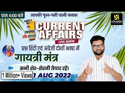 1 August | Daily Current Affairs (919)| Important Questions |Current Affairs Today |Kumar Gaurav Sir