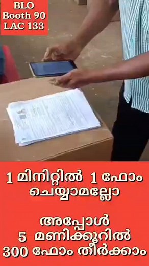 Enumeration form distribution, collection and digitisation are going on across the state. Even during this busy phase, our BLOs are efficient enough to complete the digitisation of a form in just one minute — a small moment that reflects the dedication and capability of our field team. Achievements like this will surely motivate everyone to keep moving forward with confidence and energy. #ceokerala #ecisveep #eci #ChiefElectoralOfficer #ElectionAwareness VoterAwareness|ElectoralProcess|Sveepkera