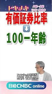 [What is the correct asset allocation? ✏️ Is "Securities Ratio = Age - Rule" really correct?] | T...