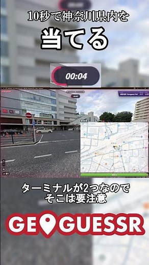 【Geoguessr】10秒で神奈川県内を当てる #298 神奈川県/Kanagawa Prefecture #shorts #geoguessr #ジオゲッサー