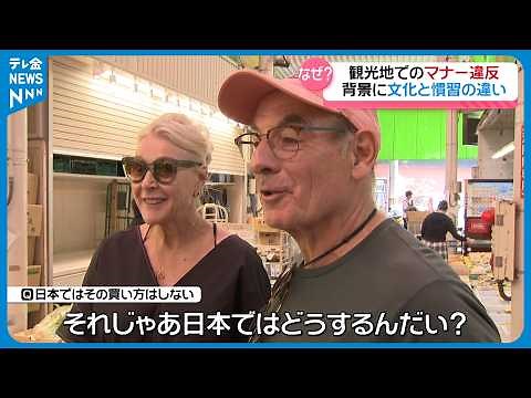 【特集】「日本ではどうするんだい？」 オーバーツーリズム対策が課題の金沢 マナー違反の背景に“文化と慣習の違い”