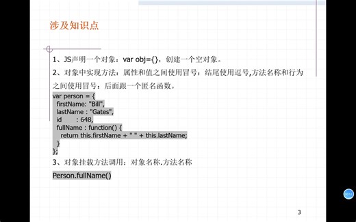 JavaScript案例-对象挂载方法-求取矩形面积和周长