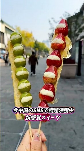 中国のSNSで大人気の行列スイーツ🍰『奶皮子糖葫芦』とは？フルーツ飴大好きな人必見！日本で食べられる店あるかな😭見つけ次第更新します！！#フルーツ #中華 #スイーツ #りんご飴