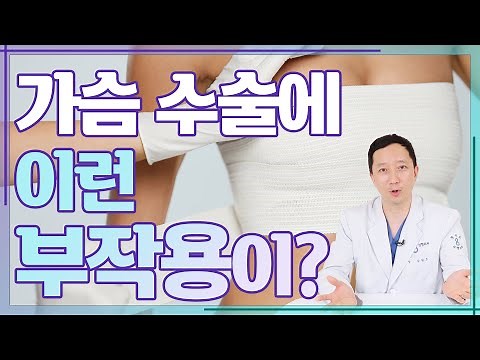 The Story of Breast Surgery Side Effects That Hospitals Don't Do - Real Plastic Surgery Stories #...