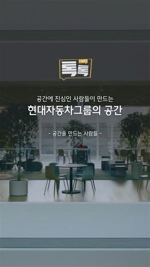 ‘공간에 진심’인 사람들이 공간을 만드는 법