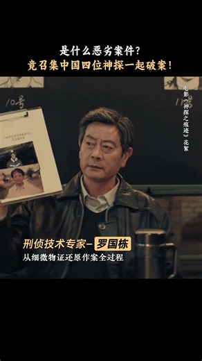 在没有摄像头和科学技术的年代，我们公安刑侦界有自己的真神！#电影神探之痕迹 #张译 #破案 #悬疑 #电影推荐 #电影大剧院