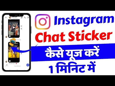 How to use sticker in instagram chat || add sticker instagram new feature instagram updates