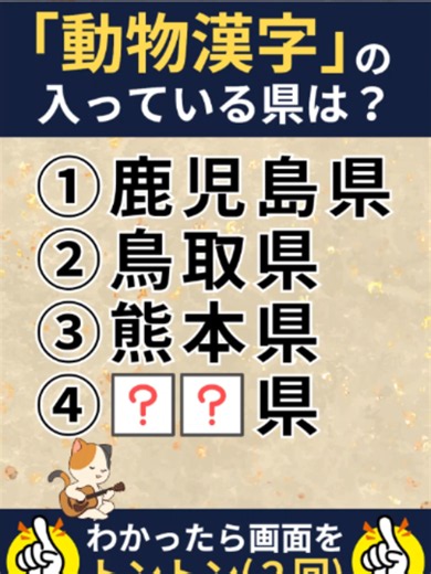 都道府県クイズで脳トレ｜答えをコメントで教えてください