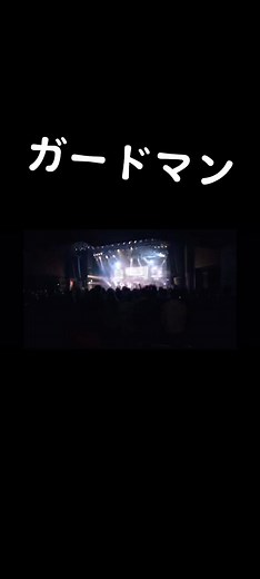 ガードマンのラップ#ガードマン #ラップ#フリースタイル @がーどまん【公式】