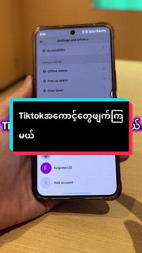 Tiktok အကောင့်များဖျက်နည်း