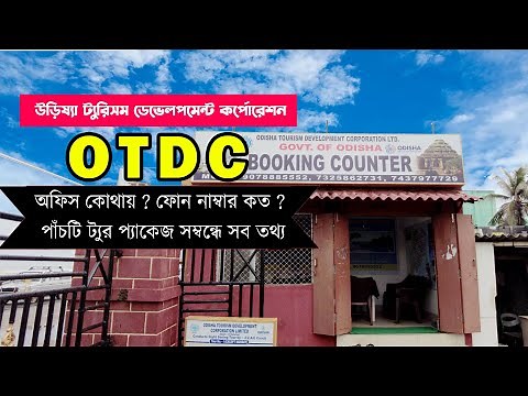 OTDC complete Information video . All OTDC packages . OTDC phone number . otdc booking