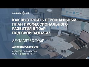 Как выстроить план профессионального развития в ТОиР? Управление персоналом на предприятии