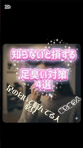 知らないと損する足臭い対策4選